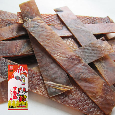 【江戸屋】するめジャーキー50枚（50-1291）