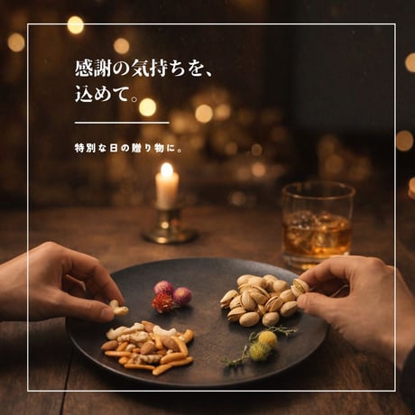 【父の日】燻製ナッツ詰合せギフト（770500）送料無料　男心をくすぐる本格燻製ナッツのセット。ウイスキー樽を思わせる贅沢な贈り物。