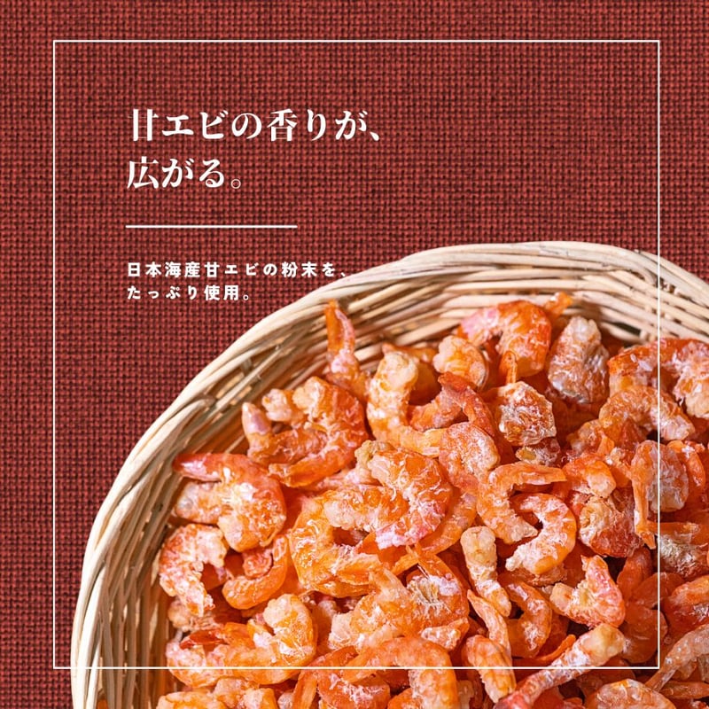 えびぽて35g（8724） | 【 公式 】北の箱 〜 北海道海産物使用珍味