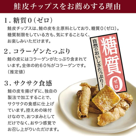 【江戸屋】鮭皮チップ28g×10袋（10-3672）
