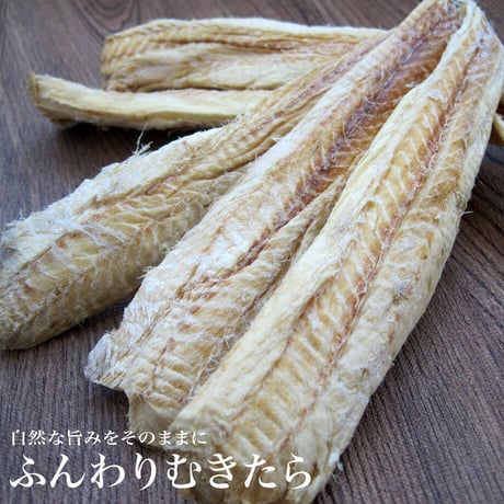 【江戸屋】ふんわりむきたら50g（3127）軽い食感でタラの旨みを楽しめる食べやすいむきたら
