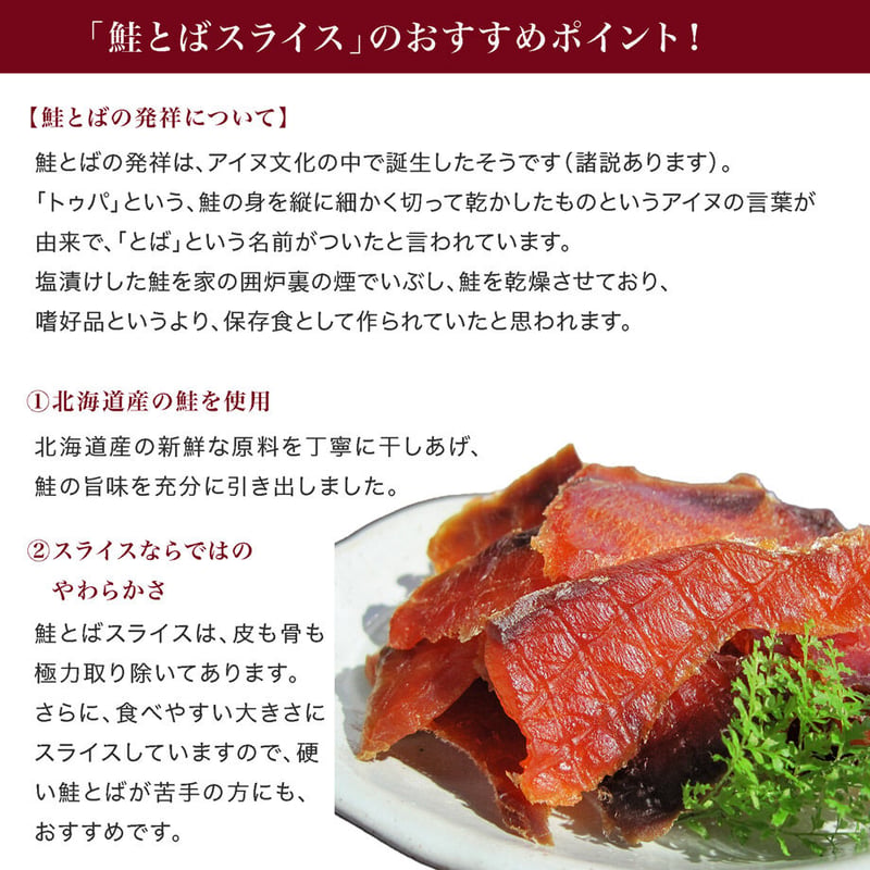 江戸屋】鮭とばスライス77g（3709）北海道産鮭を丁寧に仕上げた