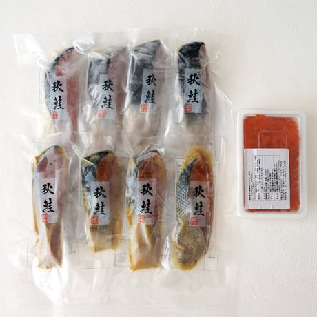 いくら醤油漬と秋鮭漬魚（430328）【送料無料】北海道産秋鮭の親子共演。プチプチのいくらと、吟醸粕漬・西京漬の豪華詰合せ。ギフト・贈答。