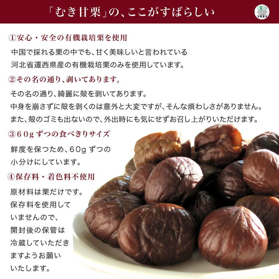 江戸屋】むき甘栗180g×20袋（20-17009）有機むき甘栗 ホールタイプ 遷
