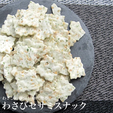 わさびセサミスナック500g（11775）