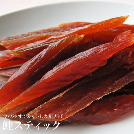 【江戸屋】鮭スティック40g×10袋（10-3673）北海道産鮭を皮むき加工した食べやすい鮭とばスティック