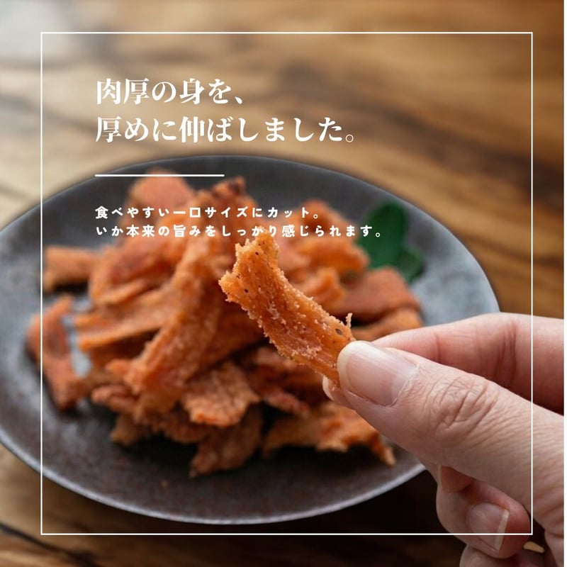 江戸屋】ピリッと甘するめ37g（1776）やわらか胴部分のみ使用 甘辛味の