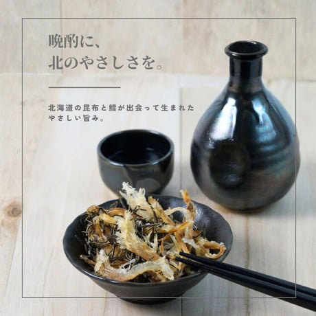 【江戸屋】昆布たら45g（3112）北海道産助宗鱈×昆布の旨みブレンド・やさしい味わいの珍味