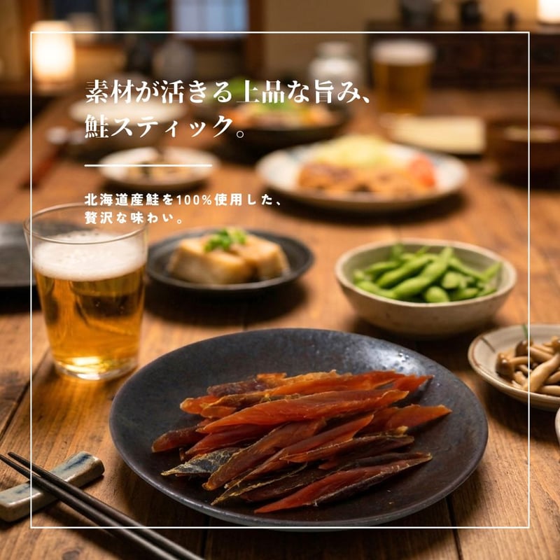 江戸屋】鮭スティック59g（3694）北海道産鮭を皮むき加工した上品な