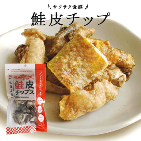 【江戸屋】鮭皮チップス14g（3671）糖質ゼロ＆コラーゲンたっぷりの香ばしいヘルシースナック