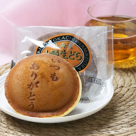 感謝を伝える いつもありがとう生どら焼き 20個セット （440119）十勝産小豆100%使用・ギフト・お取り寄せ【送料無料】