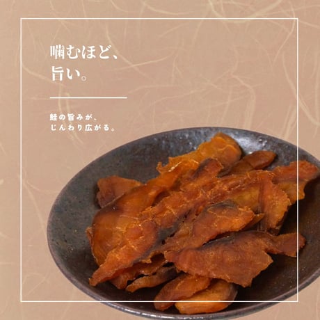 【江戸屋】鮭とばスライス昆布醤油味45g（3706）日高昆布醤油が香るやわらか食感の鮭とば