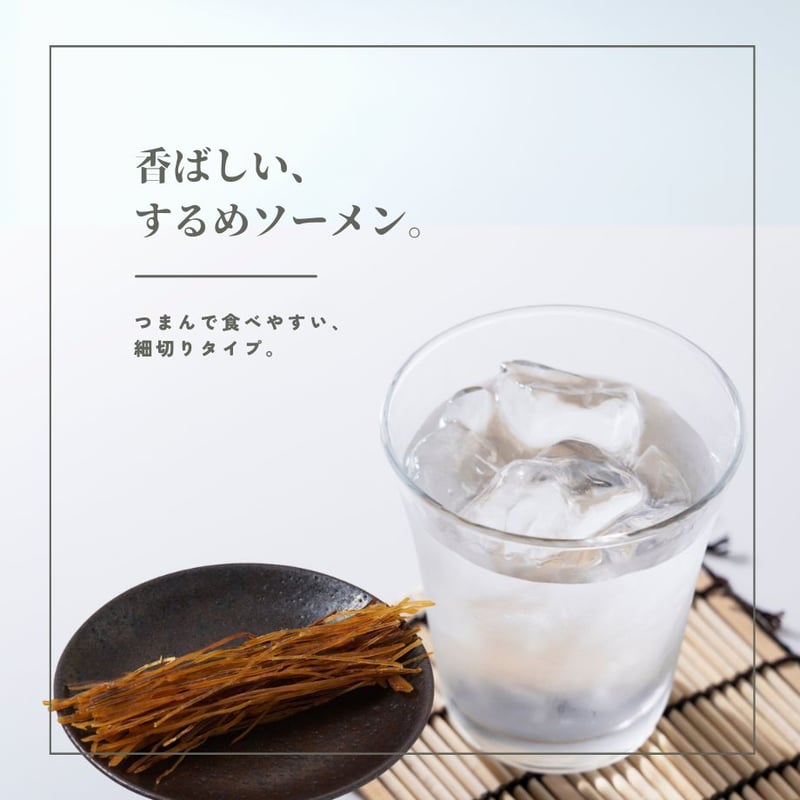 江戸屋】タコかまとするめソーメン50g（3350）2つの味が楽しめる海鮮