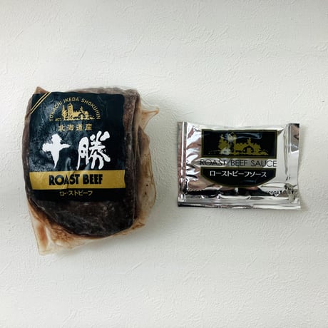 北海道ローストビーフ250g（410180）【送料無料】北海道産牛もも肉を真空調理でしっとり仕上げ。柔らかな食感と肉の旨味。お取り寄せ・ギフト。