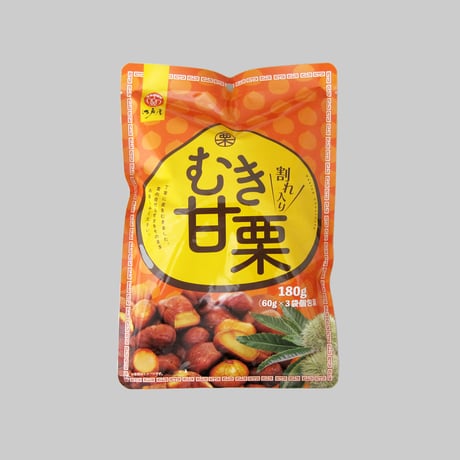 【江戸屋】割れ入りむき甘栗180g（17027）栗本来の自然な甘みを味わえる無添加むき栗