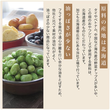 【江戸屋】じゃがいもザクザク65g（8718）北海道産じゃがいも使用 ザクザク食感と香ばしさが楽しめる野菜スナック