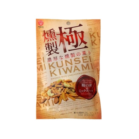 【江戸屋】燻製極（くんせいきわみ）柿の種＆ミックスナッツ58g（6943）桜チップ燻製 芳醇スモーク香る 贅沢おつまみミックス