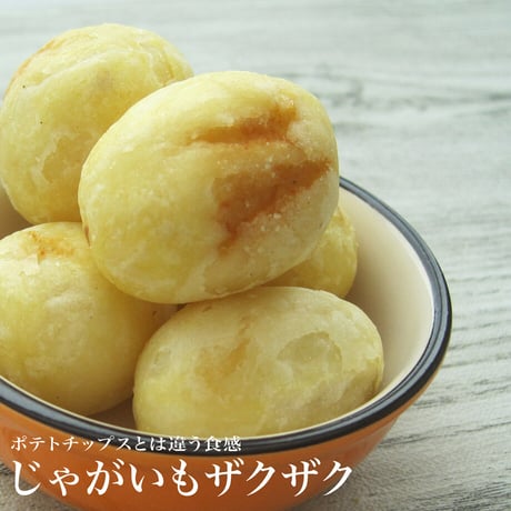 【江戸屋】じゃがいもザクザク65g（8718）北海道産じゃがいも使用 ザクザク食感と香ばしさが楽しめる野菜スナック