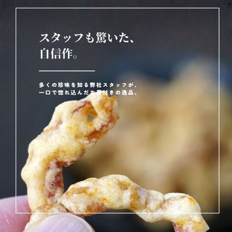 【江戸屋】ほっき貝ひも天 46g（5817）北寄貝（ホッキ）の旨味を凝縮したサクサク天ぷら。北海道の酒場で愛される本格珍味をお取り寄せ。