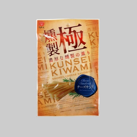 【江戸屋】燻製極チーズサンド50g（5190）