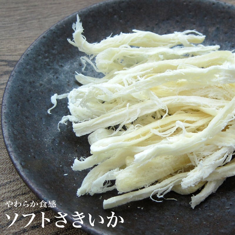江戸屋】ソフトさきいか45g（269）皮をむいて仕上げたやわらか食感の