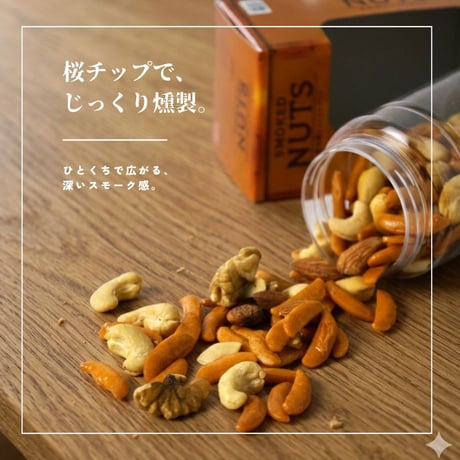 【父の日】燻製ナッツ詰合せギフト（770500）送料無料　男心をくすぐる本格燻製ナッツのセット。ウイスキー樽を思わせる贅沢な贈り物。