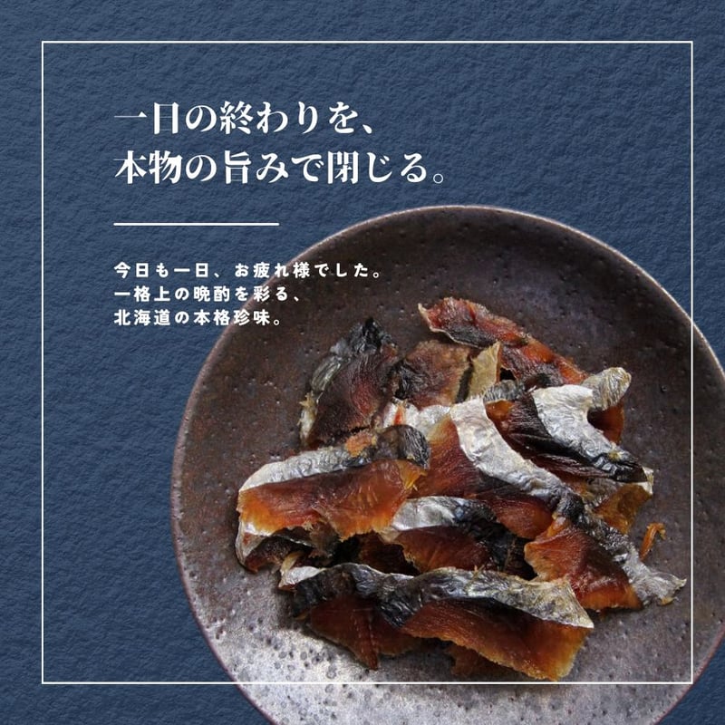 江戸屋】素材の旨みが引き立つ北海道の珍味 にしん51g（14711）北海道
