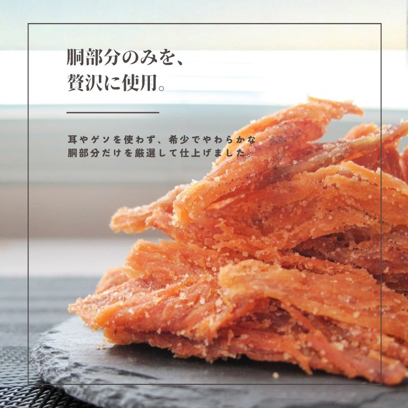 スルメ様 江戸屋】ピリッと甘するめ37g（1776）やわらか胴部分のみ使用 甘辛味の