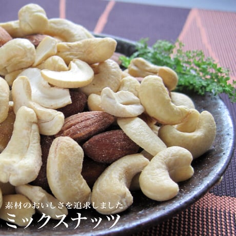 【江戸屋】ミックスナッツ160g（17030）カシューナッツ・アーモンド・クルミの素材を生かした贅沢ブレンド