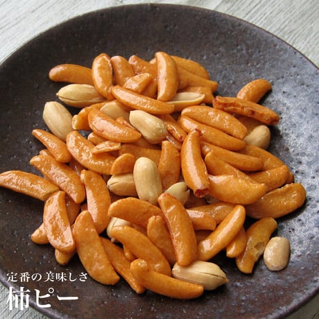 【江戸屋】柿ピー1kg（業務用）（6733）ピリ辛柿の種×香ばしいピーナッツの大容量パック