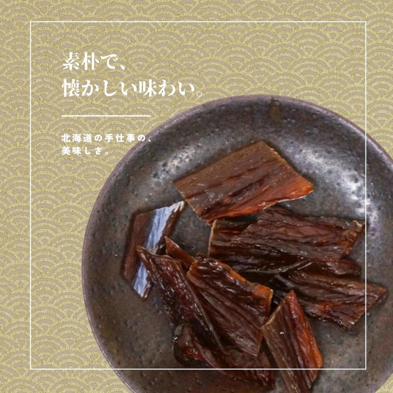 江戸屋】たらのみりん干し110g（3123）北海道産スケトウダラ使用 甘じ