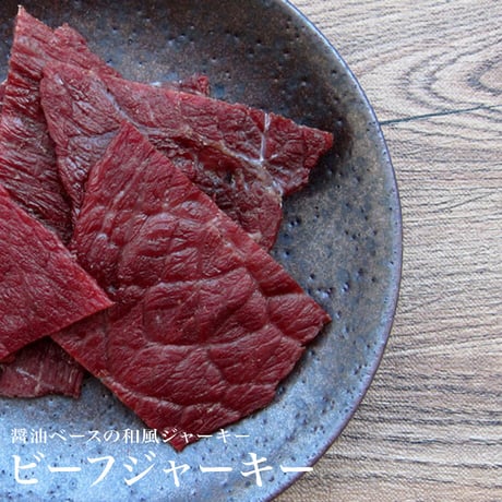 【江戸屋】ビーフジャーキー22g（14936）和風味 牛もも肉使用 食べやすいジャーキー おつまみ・家飲みに最適