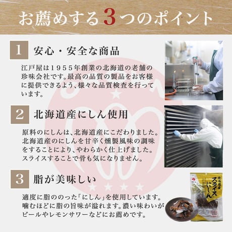 【江戸屋】北海道産スライスにしん55g×10袋（10-4682）噛むほど旨い燻製仕立てのにしん珍味