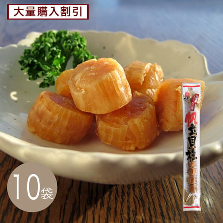 【江戸屋】帆立貝柱30g×10袋（10-4246）北海道オホーツク産ほたて使用 旨み凝縮の干し貝柱