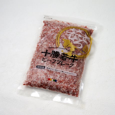 十勝若牛ビーフフレーク280g（410239）【送料無料】ブランド牛の旨味と和牛脂のコク。アツアツご飯でとろける贅沢牛フレーク。お取り寄せ・ギフト