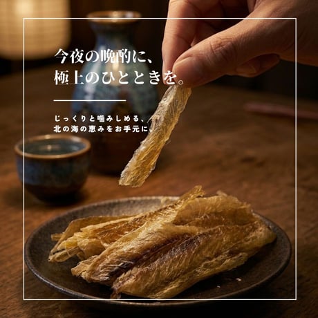 【江戸屋】氷下魚のとば燻82g（こまいのとばくん）（1842）燻製香が広がる食べやすい氷下魚のむき身珍味