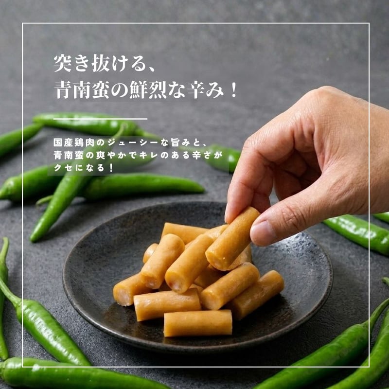 江戸屋】青南蛮つくね風カルパス41g（14961）串鳥監修 ピリ辛おつまみ