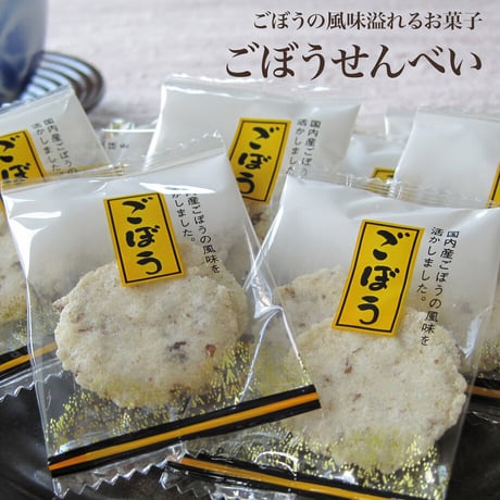 【江戸屋】ごぼうせんべい16袋×10袋（10-17106）国内産ごぼう使用 サクサク薄焼きの香ばしい和風スナック
