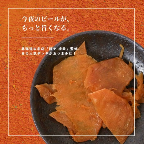 【江戸屋】ザンギジャーキー 31g（虎鉄監修）（14959）北海道の有名店「麺や 虎鉄」の味を再現。にんにくと生姜が香る濃厚チキンジャーキー。