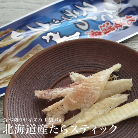【江戸屋】北海道産たらスティック10g×10袋（10-2440） 食べやすい細身スナック やさしい塩味の干し魚おつまみ 10袋セット