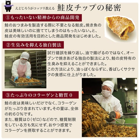 【江戸屋】鮭皮チップ28g×10袋（10-3672）北海道加工食品コンクール奨励賞受賞・香ばしく軽い鮭皮スナック