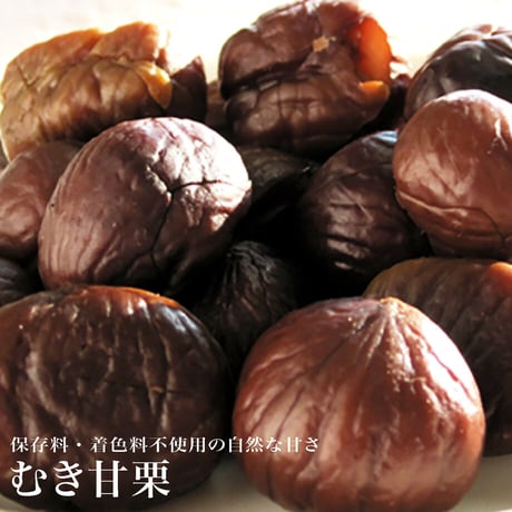 【江戸屋】むき甘栗180g×20袋（20-17009）有機むき甘栗 ホールタイプ 遷西県産の甘い栗だけを使用