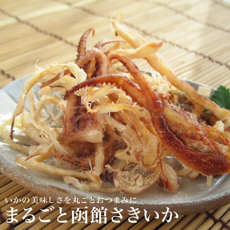 【江戸屋】まるごと函館さきいか40g×10袋（10-558）国産するめいかを丸ごと使用した皮付きさきいか