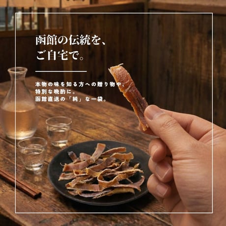 【江戸屋】あたりめ純 77g（875）国産真いか使用。函館製造・無添加の素朴な味わい。昔ながらの力強い歯ごたえを楽しむ本格珍味。