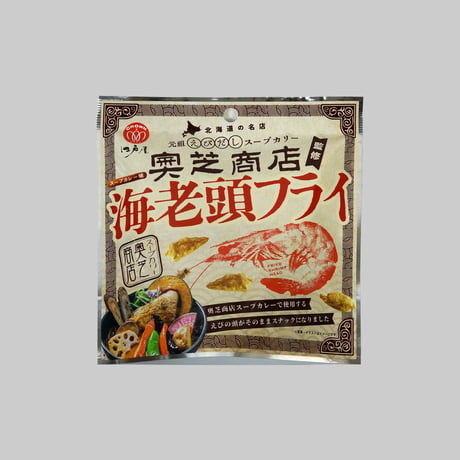 【江戸屋】海老頭フライスープカレー味21g - 奥芝商店監修 -（5816）甘えびの旨みが凝縮した香ばしスナック