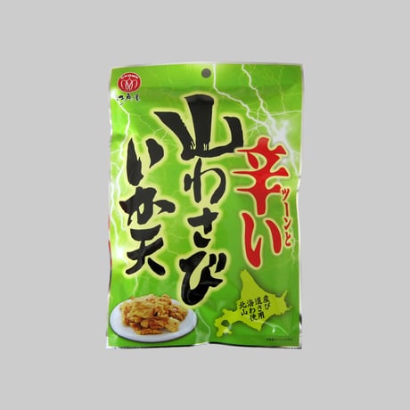 【江戸屋】山わさびいか天40g（5812）北海道産山わさび使用 サクサク食感 ツーンと抜ける辛さ 大人のおつまみ