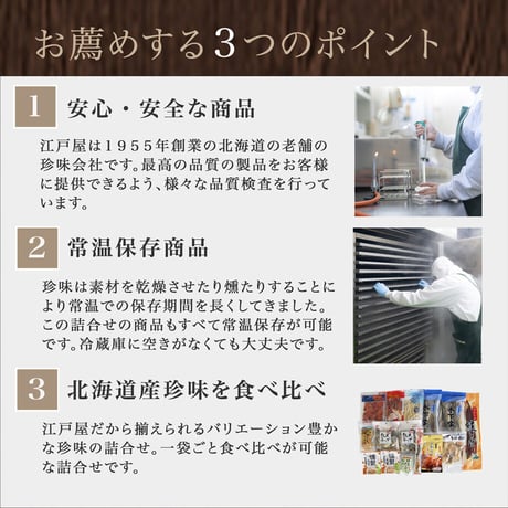 【送料無料】北海道珍味15袋セット（770369）（お試しセット）