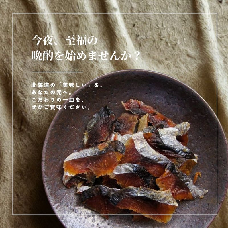 江戸屋】素材の旨みが引き立つ北海道の珍味 にしん51g（14711）北海道