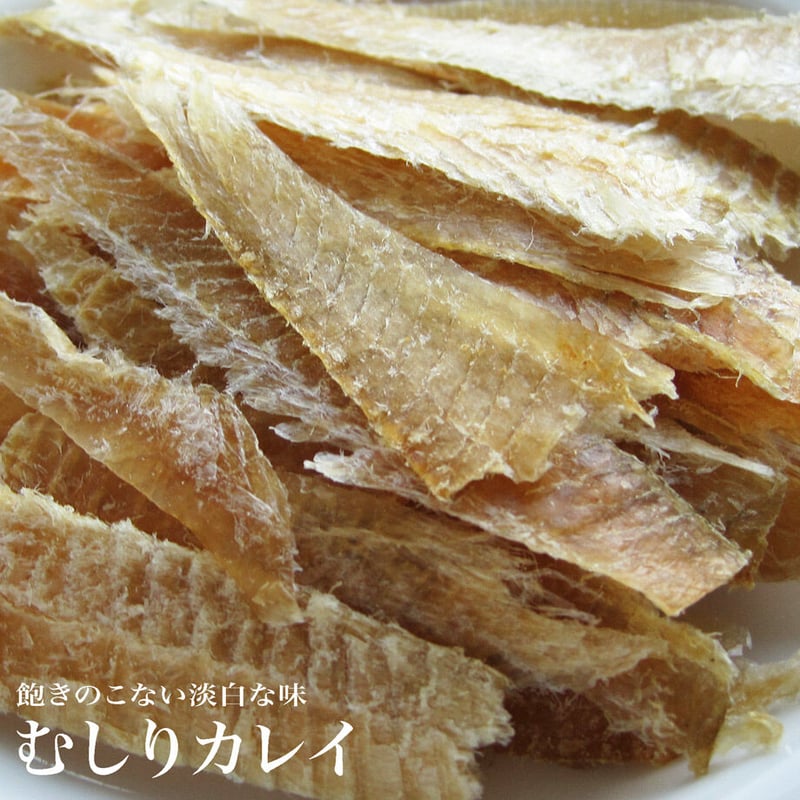 江戸屋】むしりカレイ30g（4516）皮を丁寧に取り除いた淡白で旨み深い