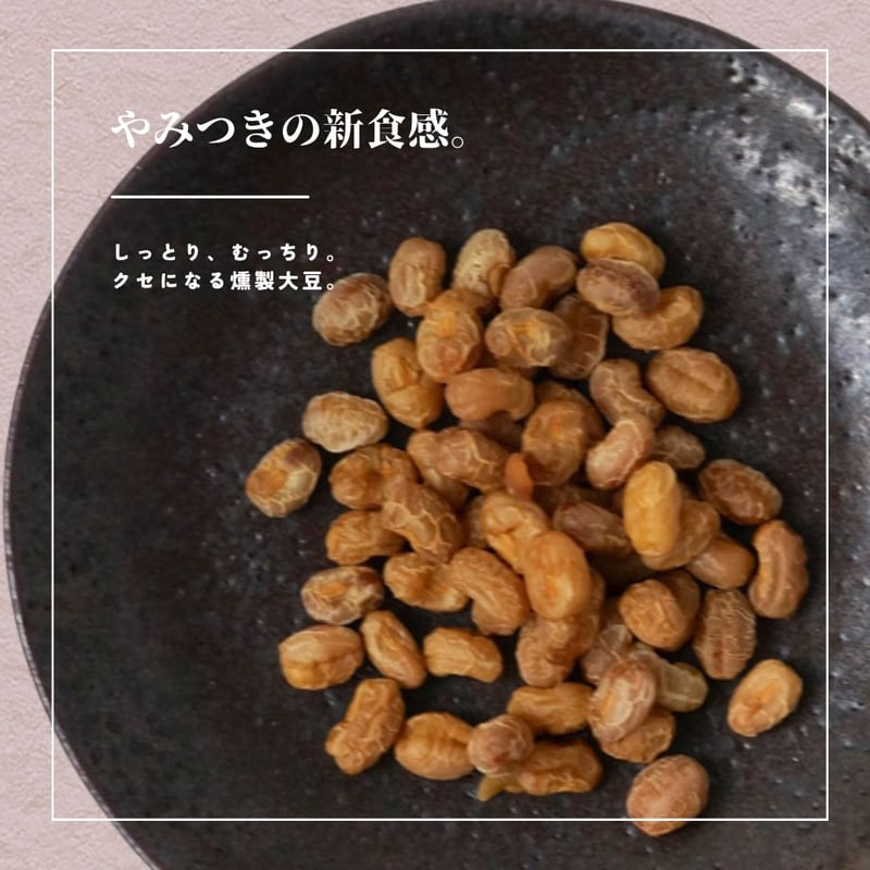 江戸屋】しっとりむっちり燻製大豆36g（17105）北海道十勝産大豆×桜